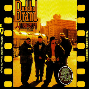 DEV LARGE』という今は亡き日本のHIPHOPシーンの先駆者