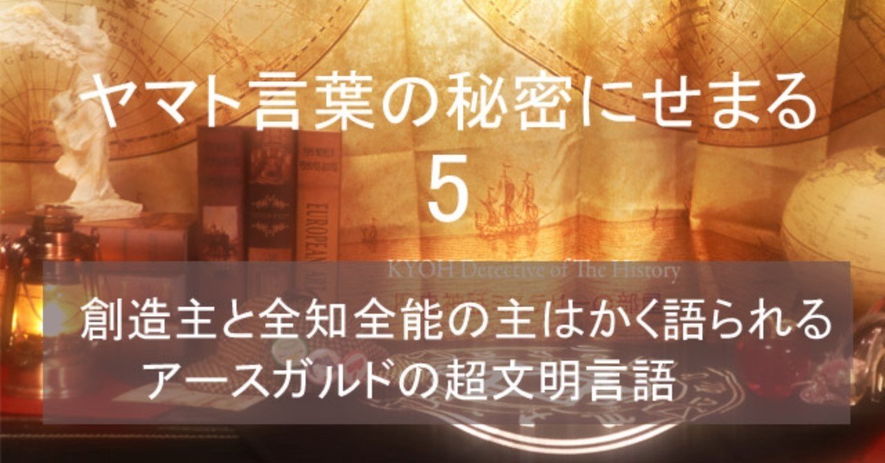 ヤマト言葉で世界中の神話が読める Kyoh Note ヤマト言葉で世界中の神話が読める Kyoh Note