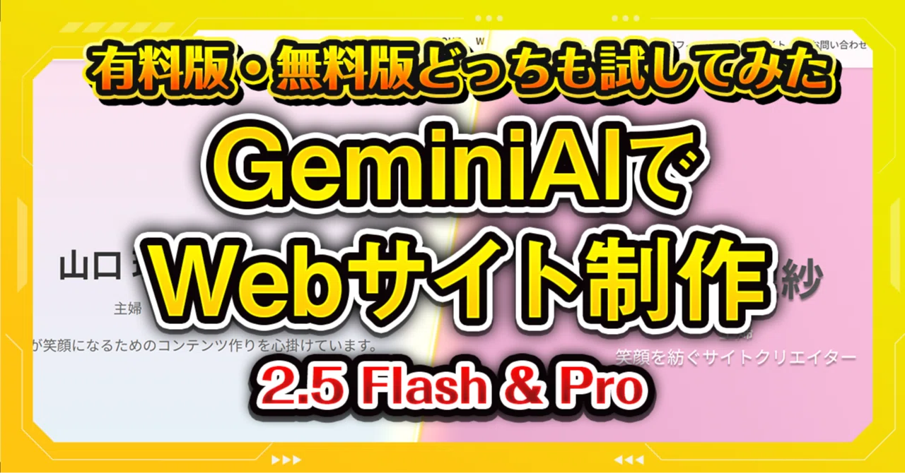 ee_ ※プロフィールご一読くださいさま専用ページ Gemini 2.5 Flashの無料版でカワイイWebサイトを作ってもらった