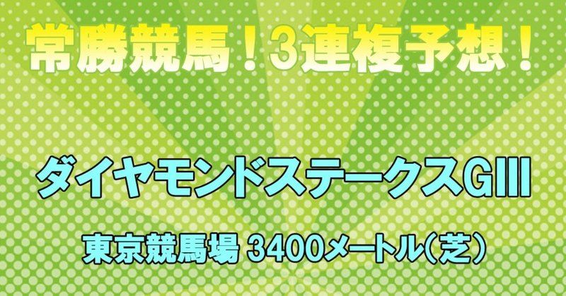 常勝競馬！3連複予想！

2/9(日)東京新聞杯【GⅢ】はズバリ以下3頭で決まり！