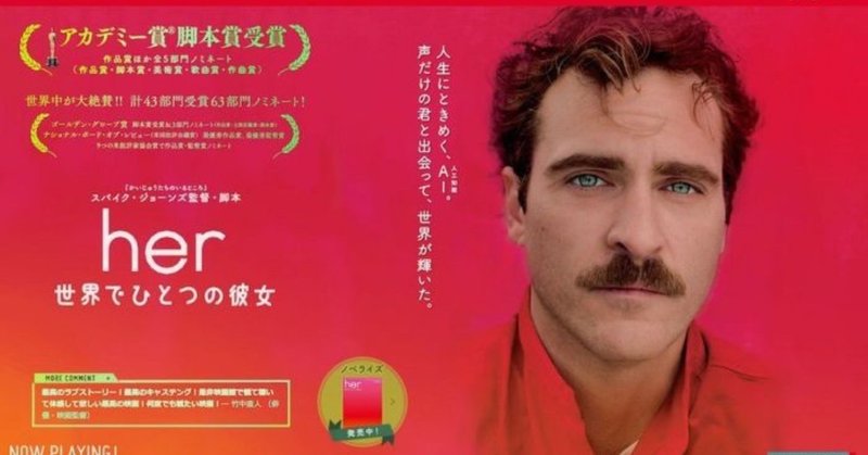 映画 her 世界でひとつの彼女 ハットリ忍者 note