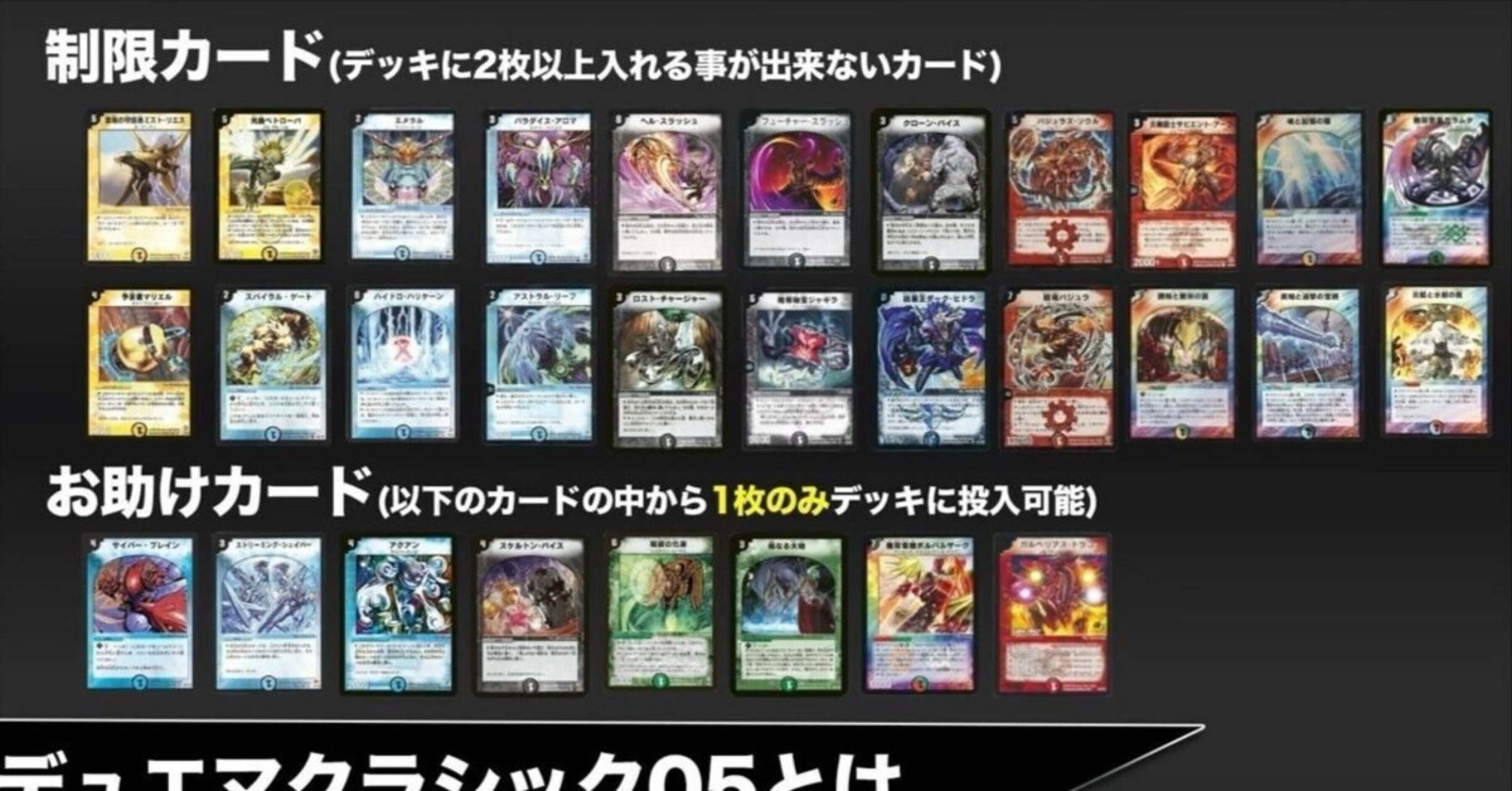 デュエルマスターズ クラシック デュエマクラシック05＋ デッキレシピ一覧｜ろりみーちゃん