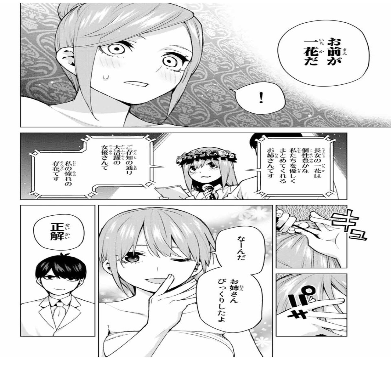 五等分の花嫁 122最終話感想 そしてフィナーレへ 夜光管理人 Note