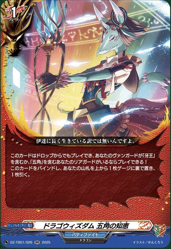 ヴァンガード バディファイト ドラム 未門牙王 RRR以下ほぼ4コン 未門牙王 ｜ 「カードファイト!! ヴァンガード」 TCG公式サイト