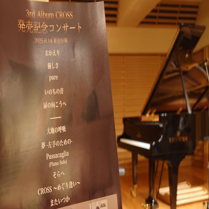 三浦コウさん 3rd Album CROSS 発売記念コンサート｜さよりん