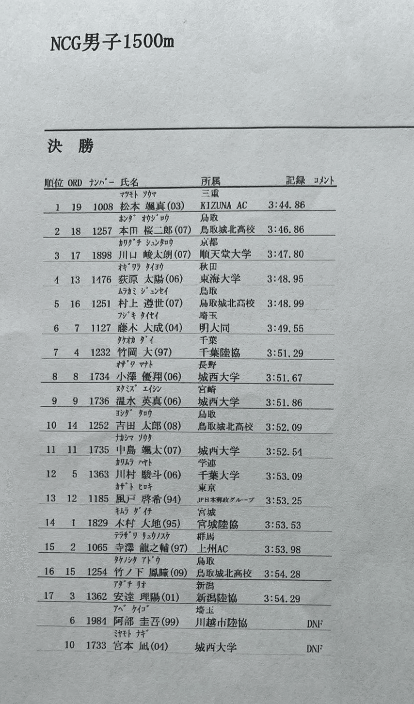 試合記録♯23】日体大長距離記録会（6/14）｜ﾌｼﾞｷﾀｲｾｲ