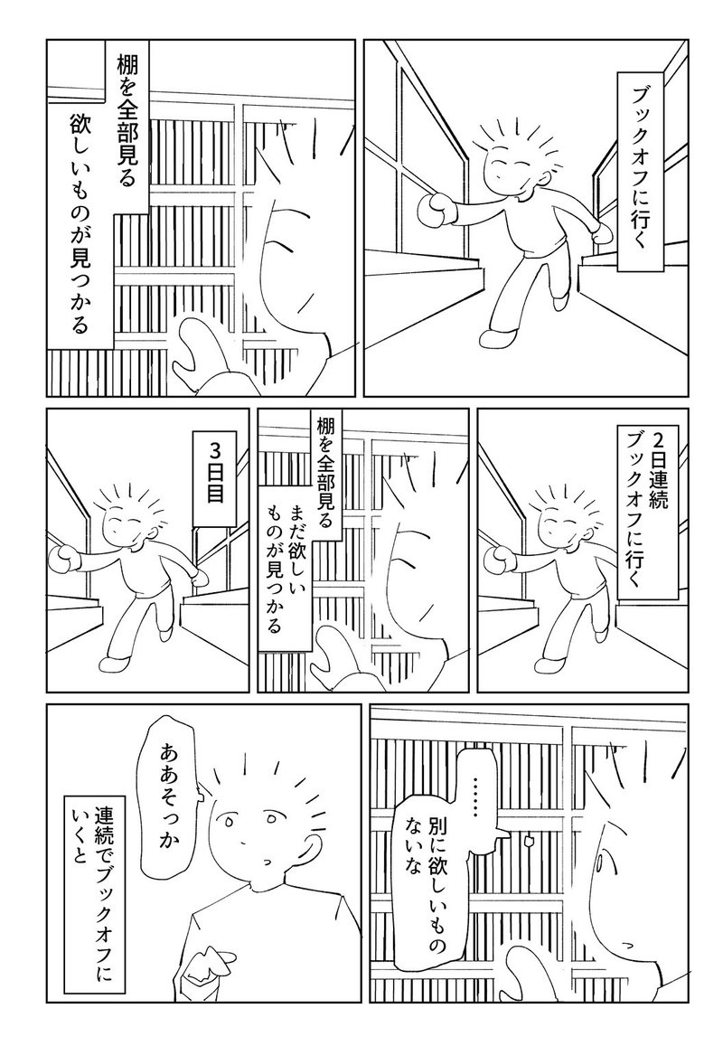 ブックオフに行くたびにブックオフの漫画を描く けん Note ブックオフに行くたびにブックオフの漫画を描く けん Note