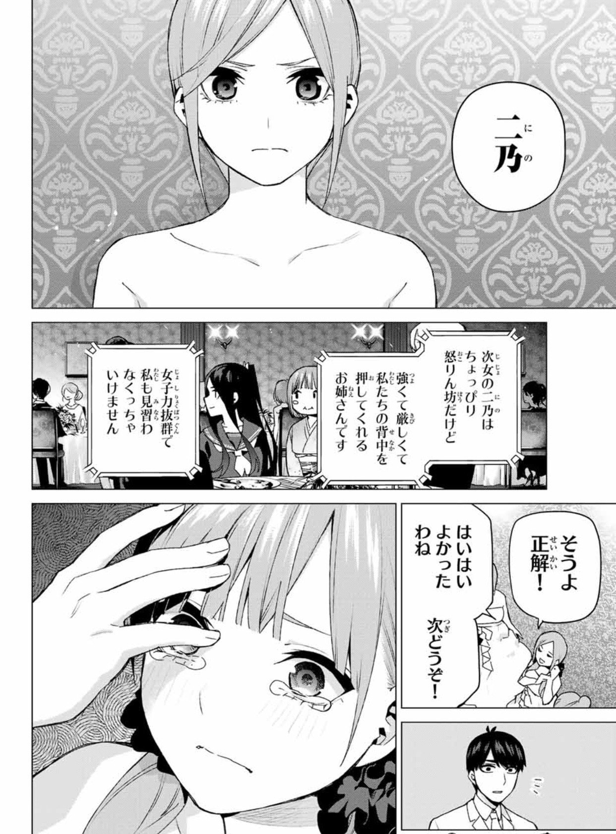 五等分の花嫁 122最終話感想 そしてフィナーレへ 夜光管理人 Note 五等分の花嫁 122最終話感想 そしてフィナーレへ 夜光管理人 Note