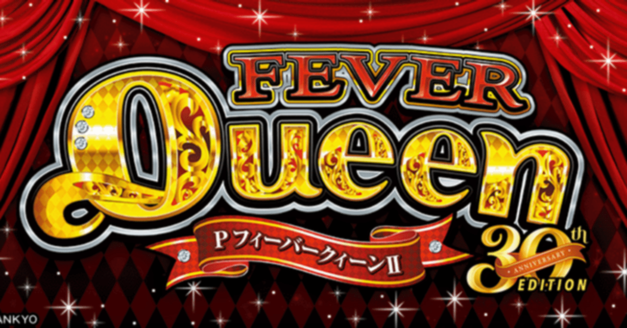 ☆セル基盤のみ☆PフィーバークィーンⅡ（JB・甘デジ） 遊タイム搭載】PF.クィーンⅡ【シリーズ最新作】 | PACHINKO