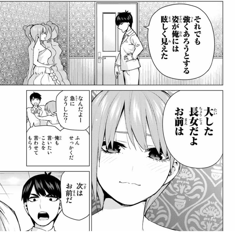 五等分の花嫁 122最終話感想 そしてフィナーレへ 夜光管理人 Note 五等分の花嫁 122最終話感想 そしてフィナーレへ 夜光管理人 Note