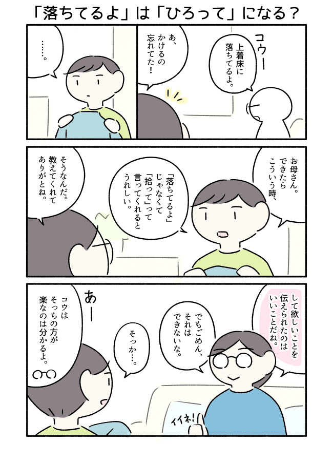 落ちてるよ