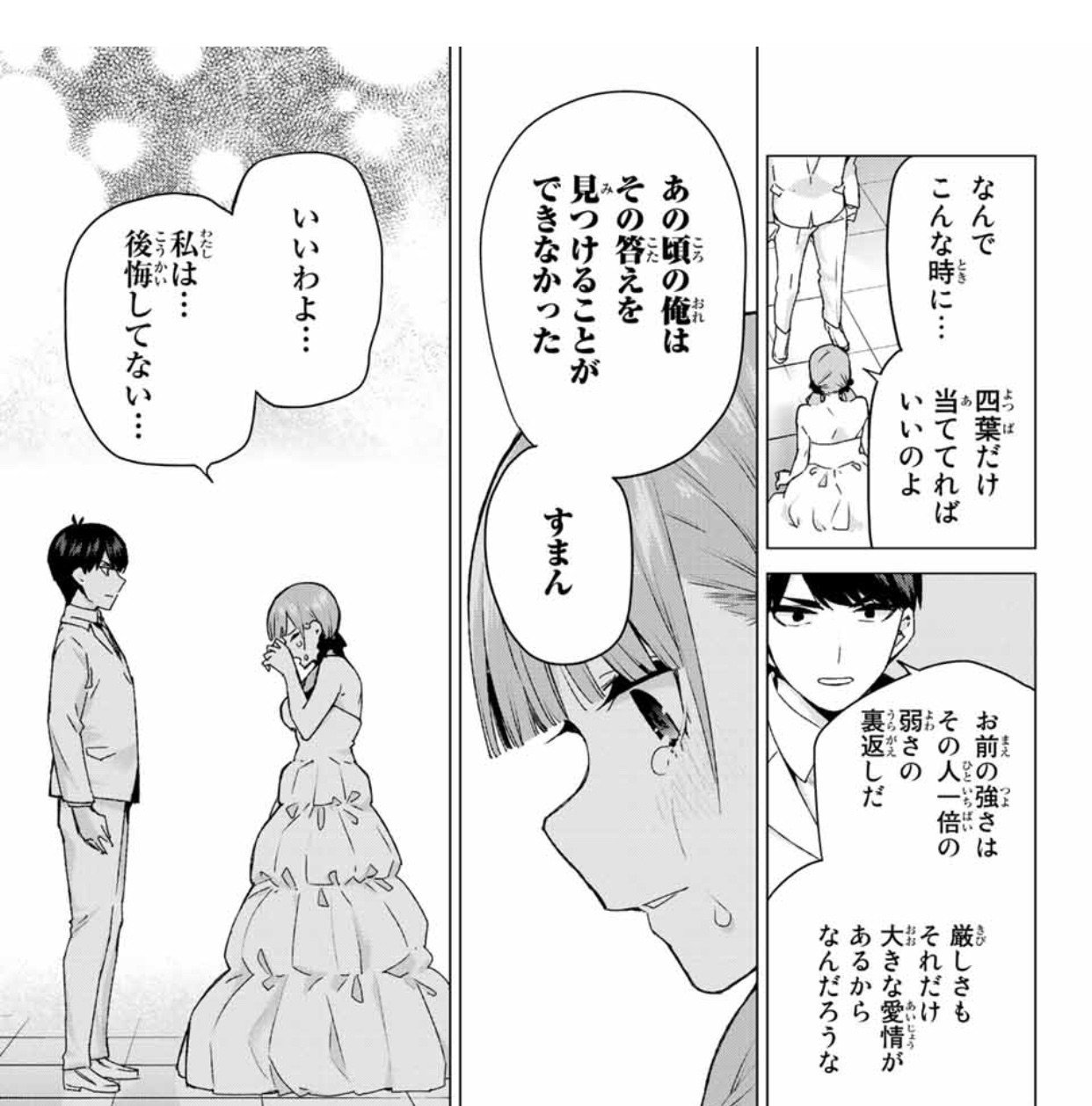 五等分の花嫁 122最終話感想 そしてフィナーレへ 夜光管理人 Note 五等分の花嫁 122最終話感想 そしてフィナーレへ 夜光管理人 Note