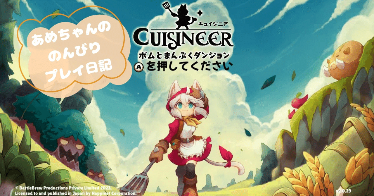 プレイ日記vol.2】お祭りとマグマ【キュイジニア】｜あめちゃん