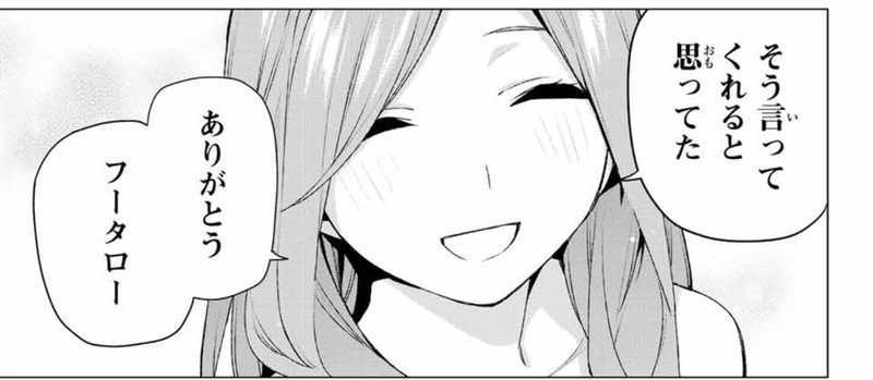 五等分の花嫁 122最終話感想 そしてフィナーレへ 夜光管理人 Note