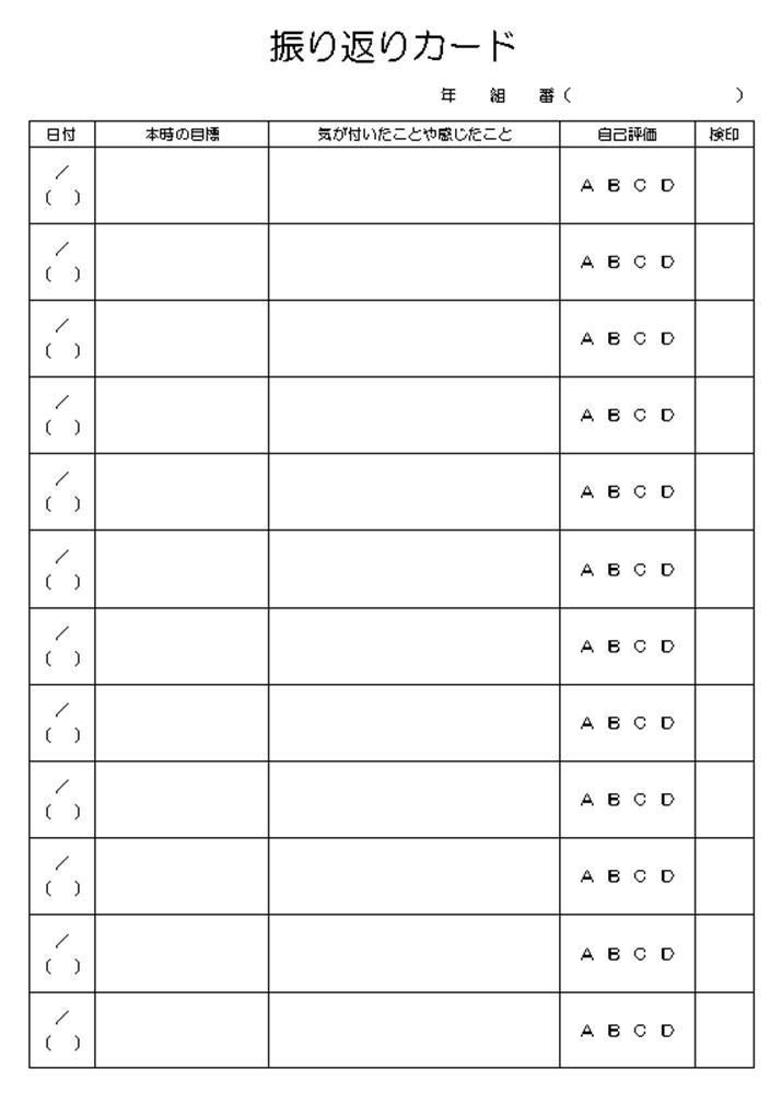 中学音楽 授業の終わりに書かせる振り返りカード めりー先生の音楽室 Note