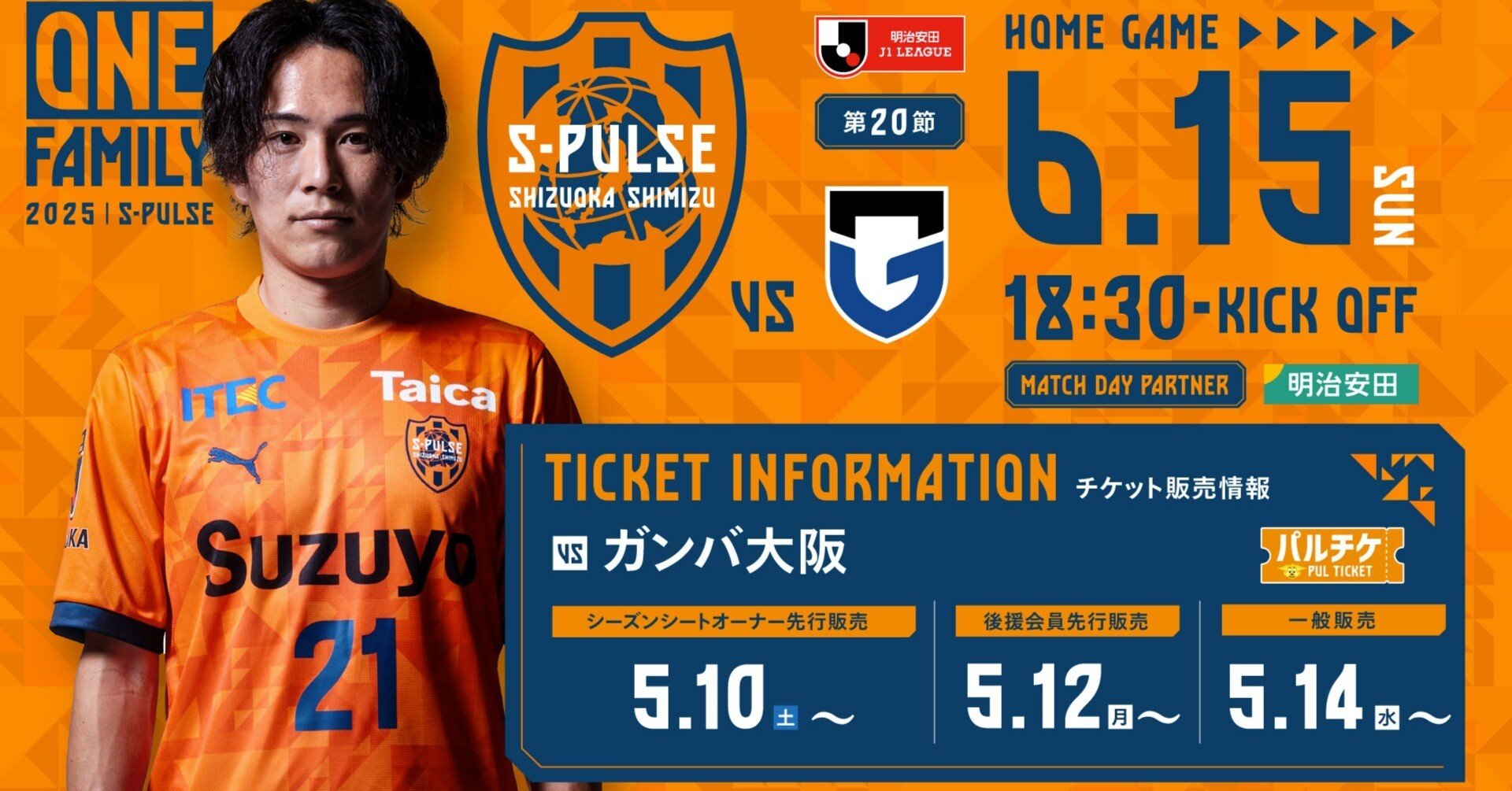 展望: 2025 J1 第20節 清水 vs G大阪｜でしパルス