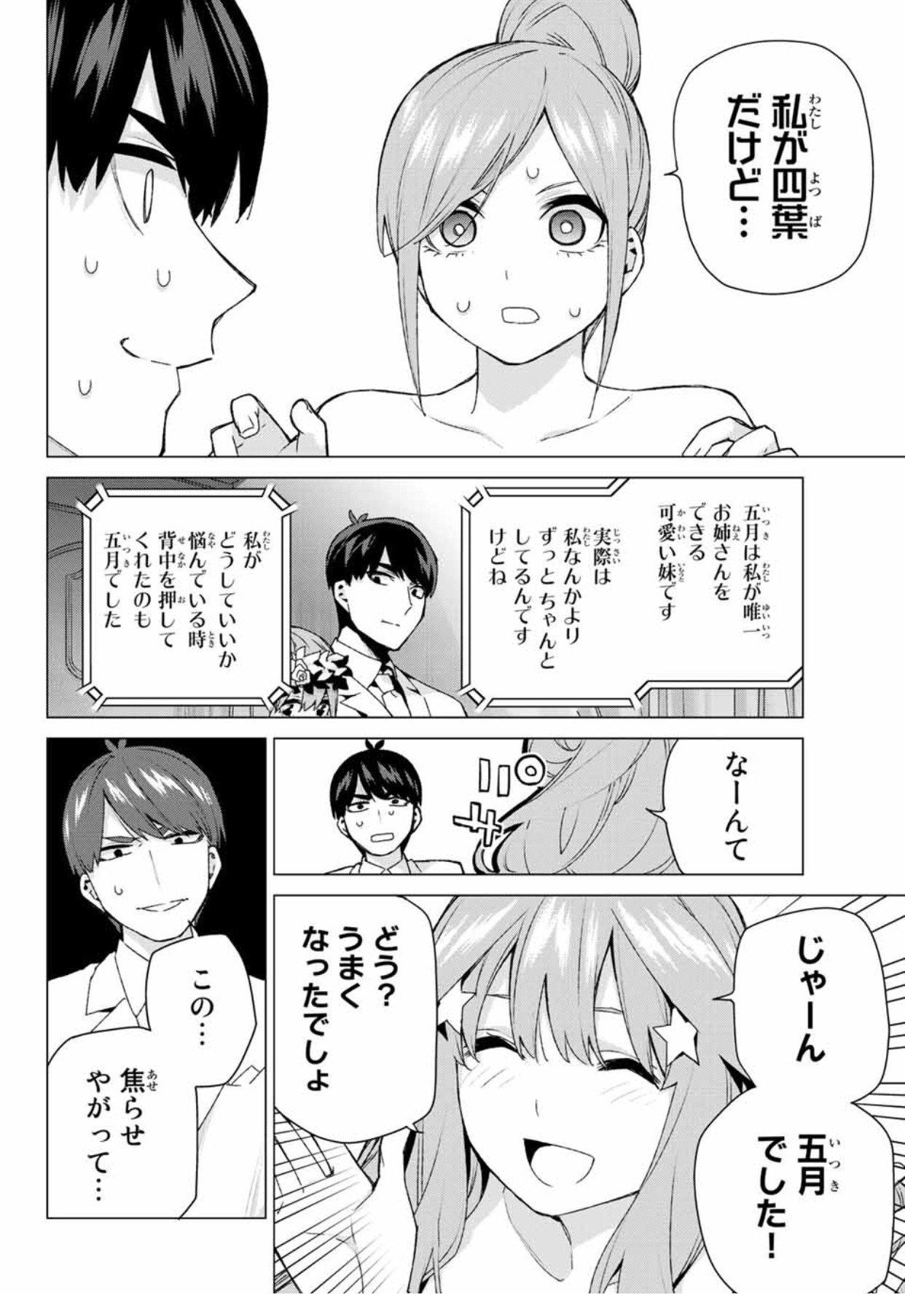 五等分の花嫁 122最終話感想 そしてフィナーレへ 夜光管理人 Note 五等分の花嫁 122最終話感想 そしてフィナーレへ 夜光管理人 Note