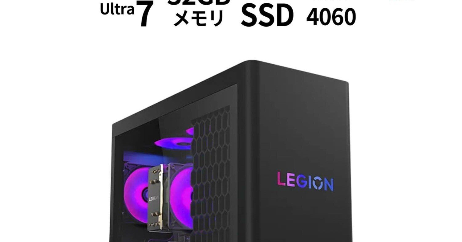 最先端ゲーミング性能を手に入れる！高性能RTX4060搭載のLenovo Legion