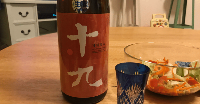 酒【十九】