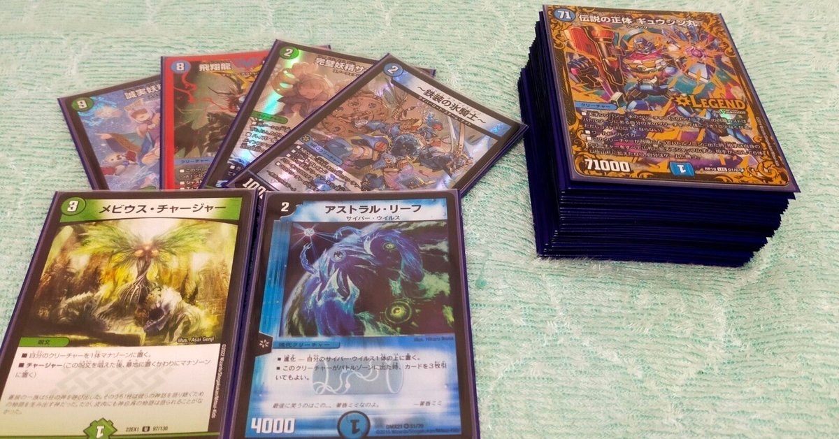 大学生協 割引 デッキ紹介】令和に再び輝け、ターボメビウス｜デュエマサークル@GU デュエルマスターズ