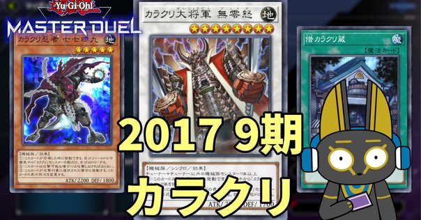 遊戯王2011/03〜ゲートボール自分用まとめ｜igaemi_na