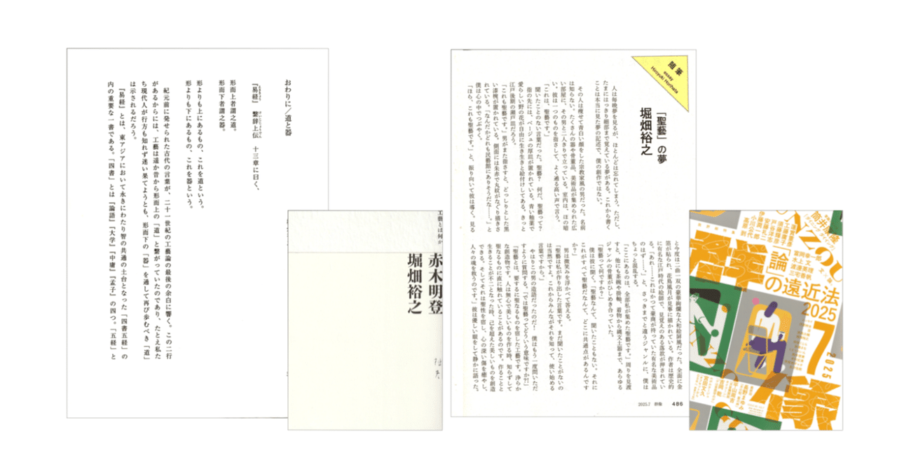赤木明登＋堀畑裕之 『工藝とは何か』刊行