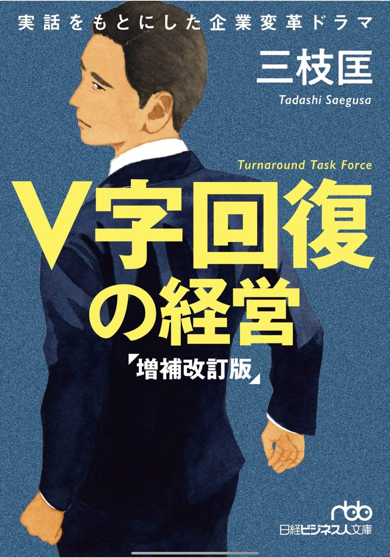 人を大切にしながら利益を上げる経営 CD5枚組 自論フレームワークー③MVVと5C（=5つの連鎖）｜齊藤潤