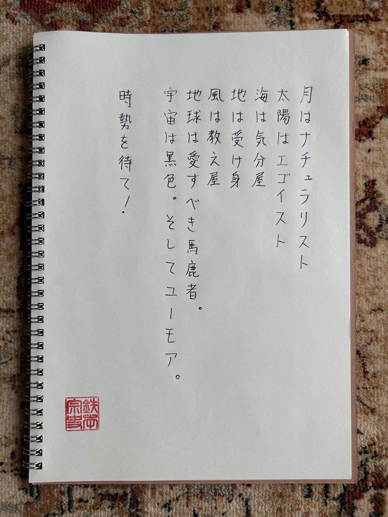 人気デザイナー 詩》365番目の詩｜鉄本宗史 絵画