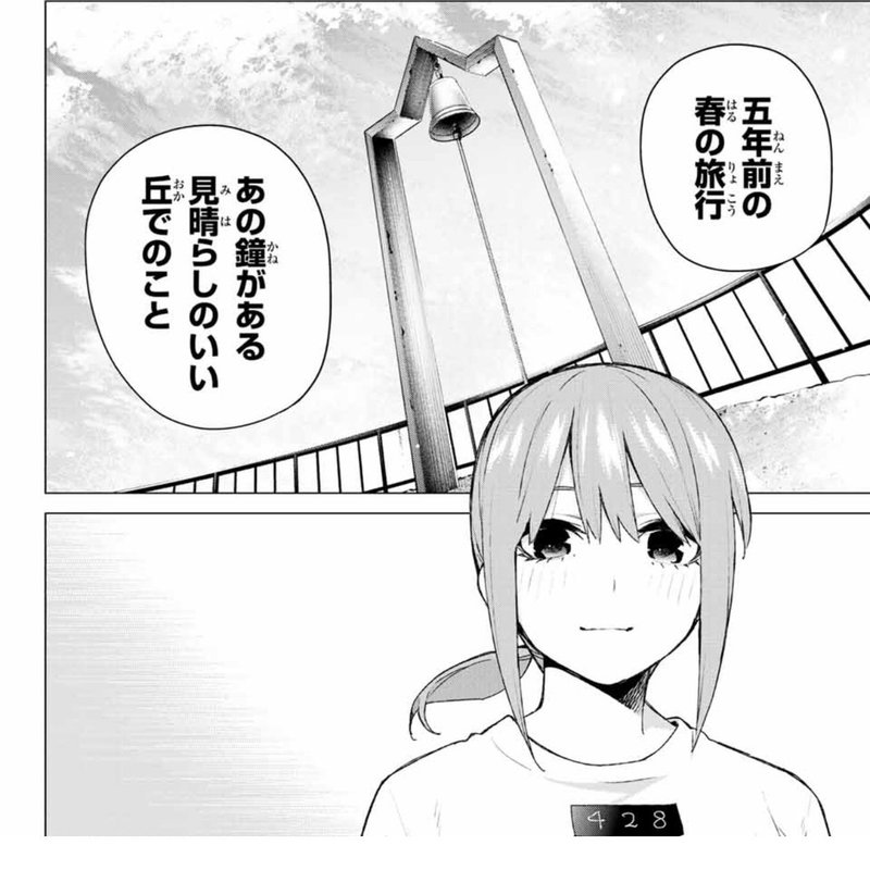 五等分の花嫁 122最終話感想 そしてフィナーレへ 夜光管理人 Note
