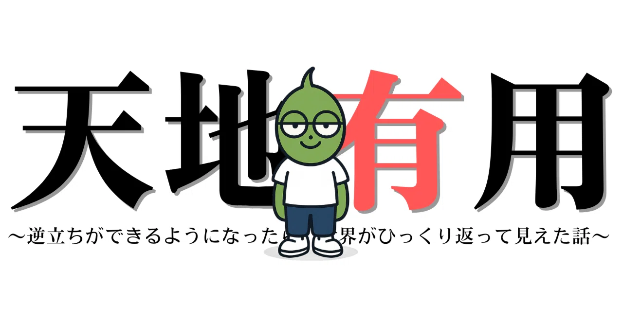 見出し画像