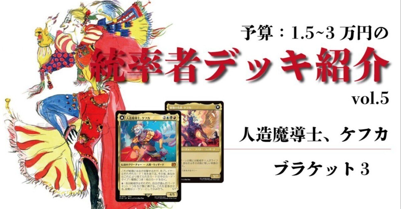 買取相場】-MtG-(日)人造魔導士、ケフカ / Kefka, Court Mage