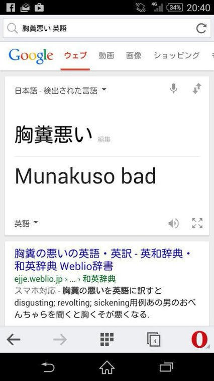これは面白いw 胸糞悪い Munakuso Bad 事なきを得る I Get Kotonaki 英語の宿題全部google翻訳で済ませちゃったけどいいのかな ガバガバgoogle翻訳先生シリ 直野隆一郎 Note これは面白いw 胸糞悪い Munakuso Bad 事なきを得る I Get Kotonaki 英語の宿題全部google翻訳で済ませちゃったけどいいのかな ガバガバgoogle翻訳先生シリ 直野隆一郎 Note
