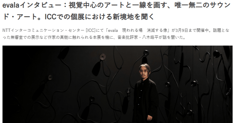 TOKYO ART BEATでevalaさんにインタビューをした｜八木皓平