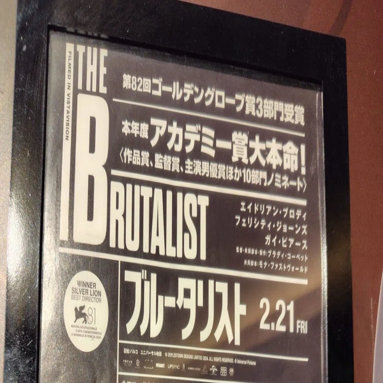 映画『ブルータリスト』の感想とダニエル・ブランバーグの想い出｜八木皓平