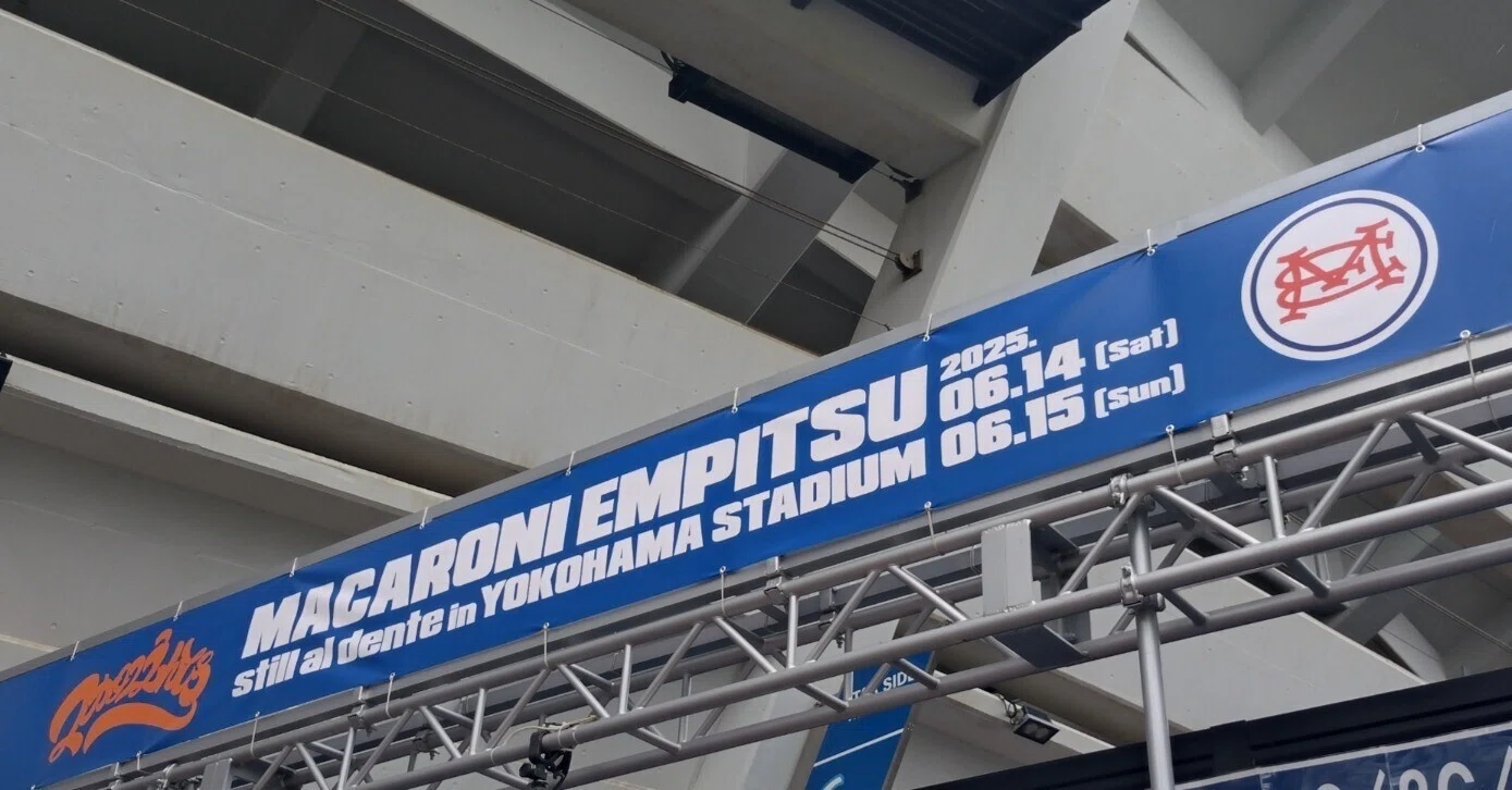 ネタバレ※マカロニえんぴつ『still al dente in YOKOHAMA STADIUM 