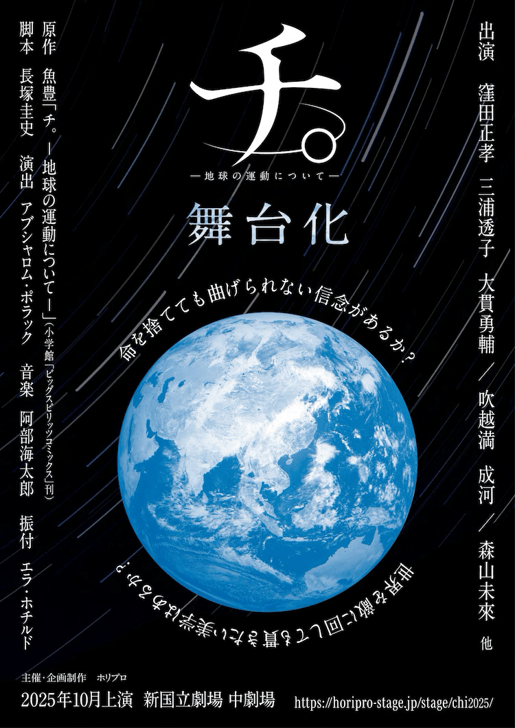 さらに大幅値下げ！舞台化決定！チ。-地球の運動について- 魚豊 全巻セット 舞台『チ。 ―地球の運動について―』キービジュアル＆全身ソロ
