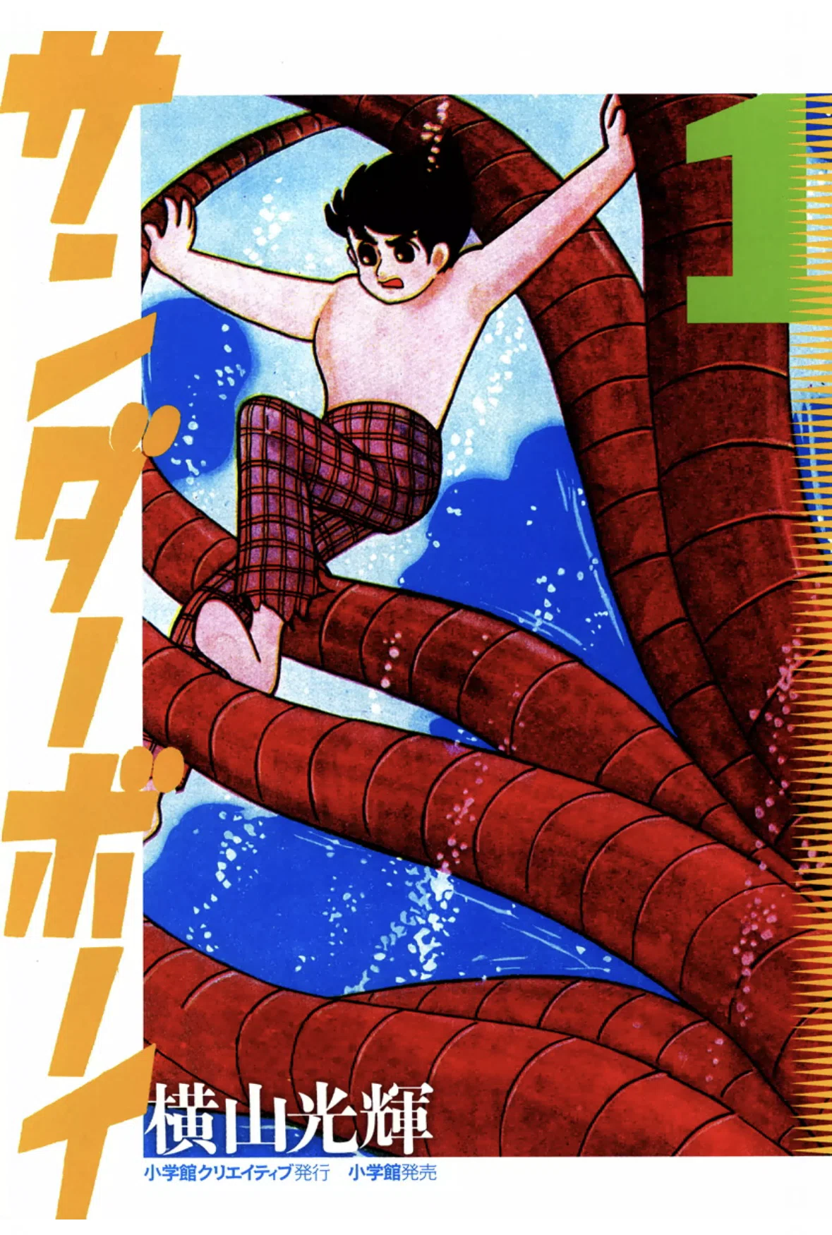 希少】 月刊 別冊少年マガジン 1969年 4月号 創刊号 横山光輝 雑誌