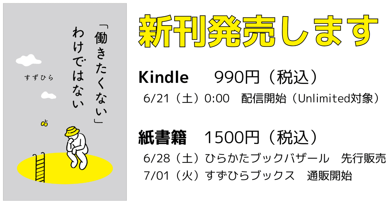 新刊『「働きたくない」わけではない』を出します｜すずひら 9
