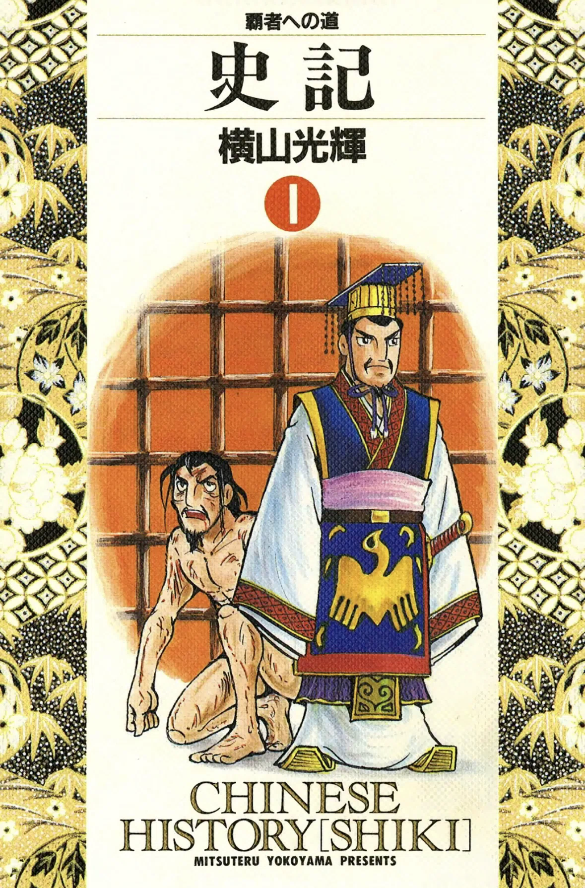 横山光輝ebook japanガイドpart4｜ベアハグ