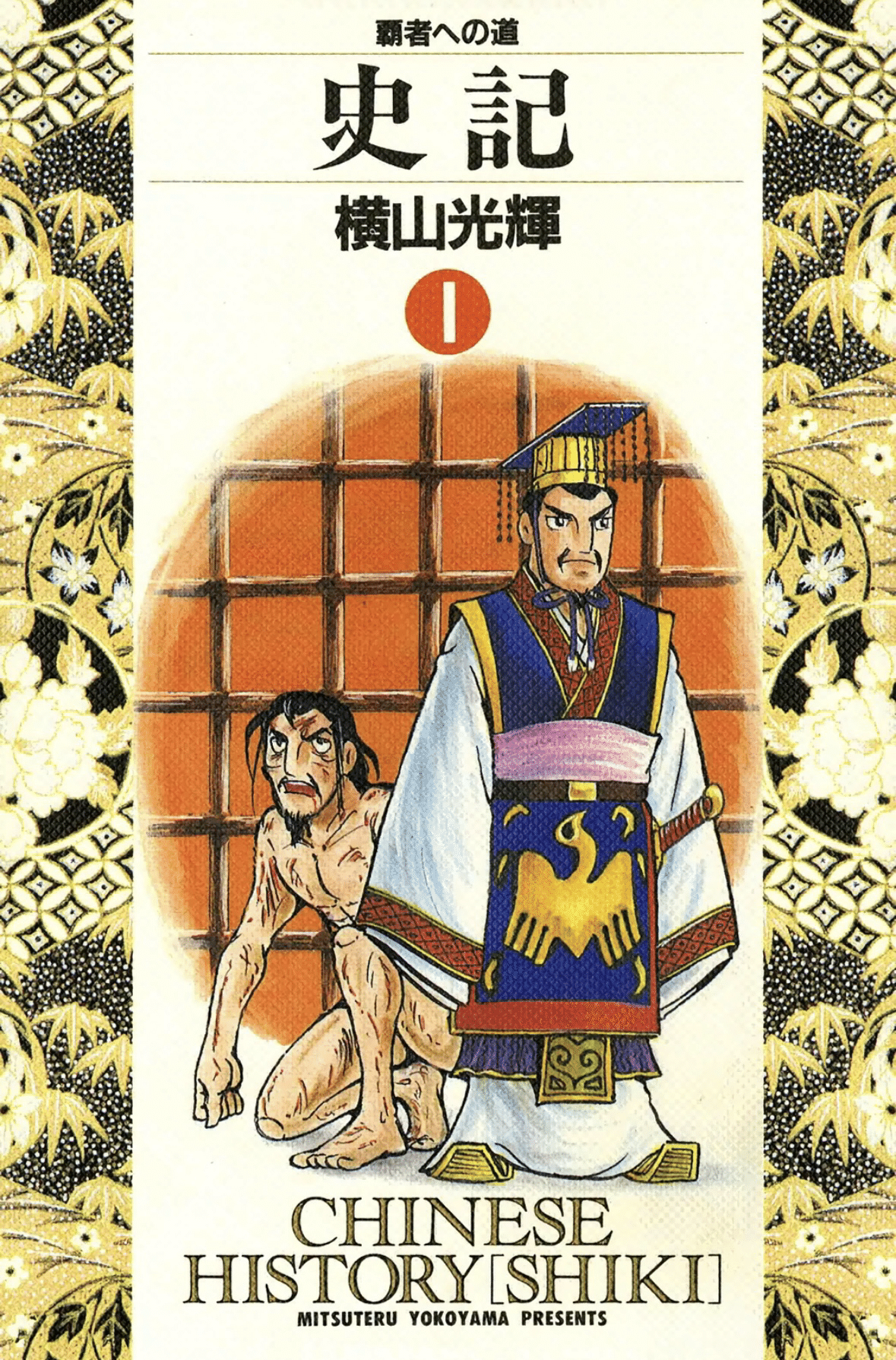 横山光輝　マンガ　三国志　史記 三国志 8 / 横山光輝 - 紀伊國屋書店ウェブストア｜オンライン書店