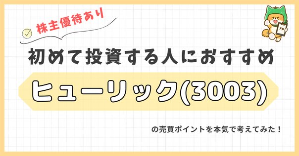 株主優待｜株式会社ナック