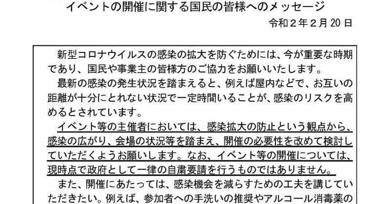 厚労省から出たイベント開催に関する「お願い」の批判