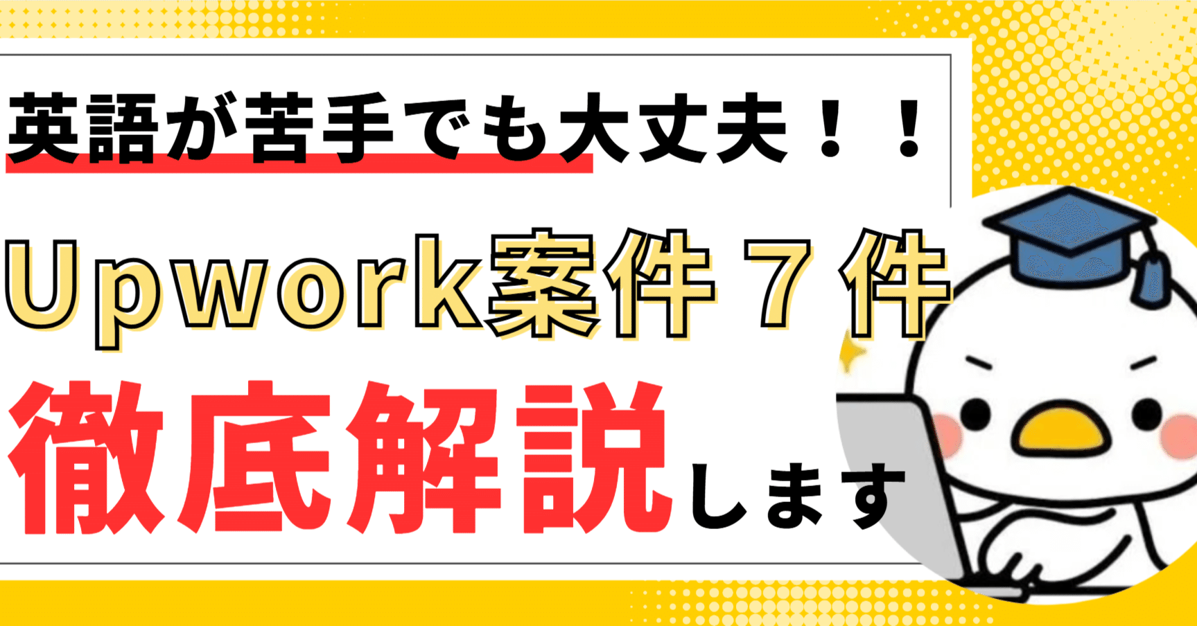 私が実際に受注した仕事例＆報酬公開｜Upworkリアル体験談｜ただのとり