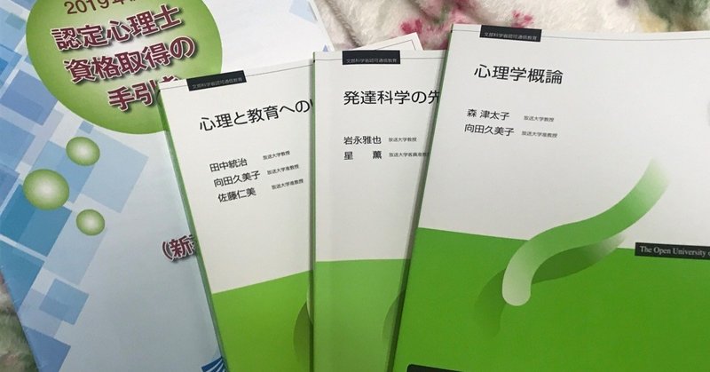 放送大学の心理学コースに入学しました きょう Note 放送大学の心理学コースに入学しました きょう Note