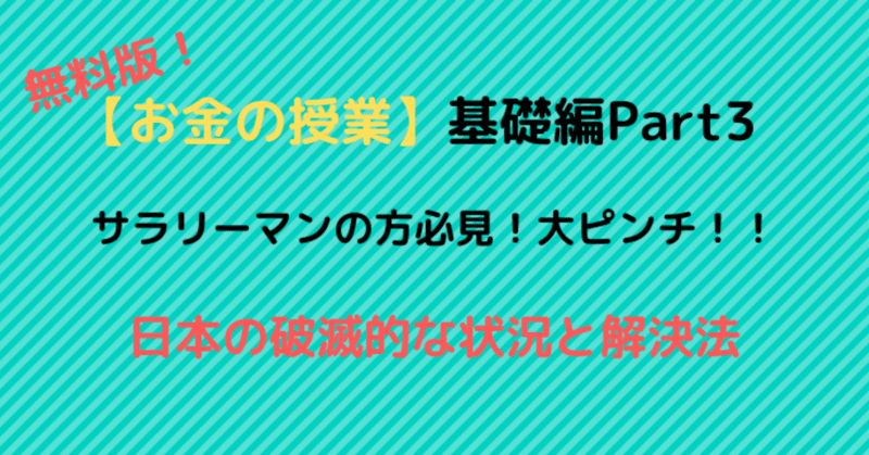 _お金の授業_基礎編Part3