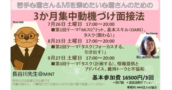 ➅動機付け面接の構造｜Instants Reha