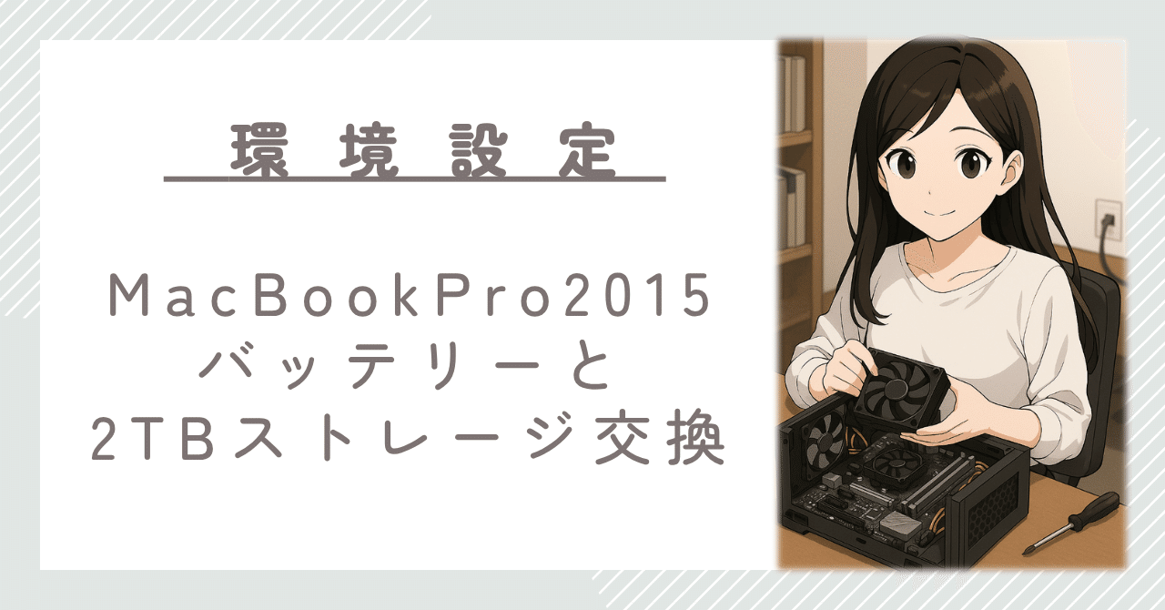 MacBook Pro (15インチ、Mid2015）のバッテリーと2TBのSSD交換｜motoharu