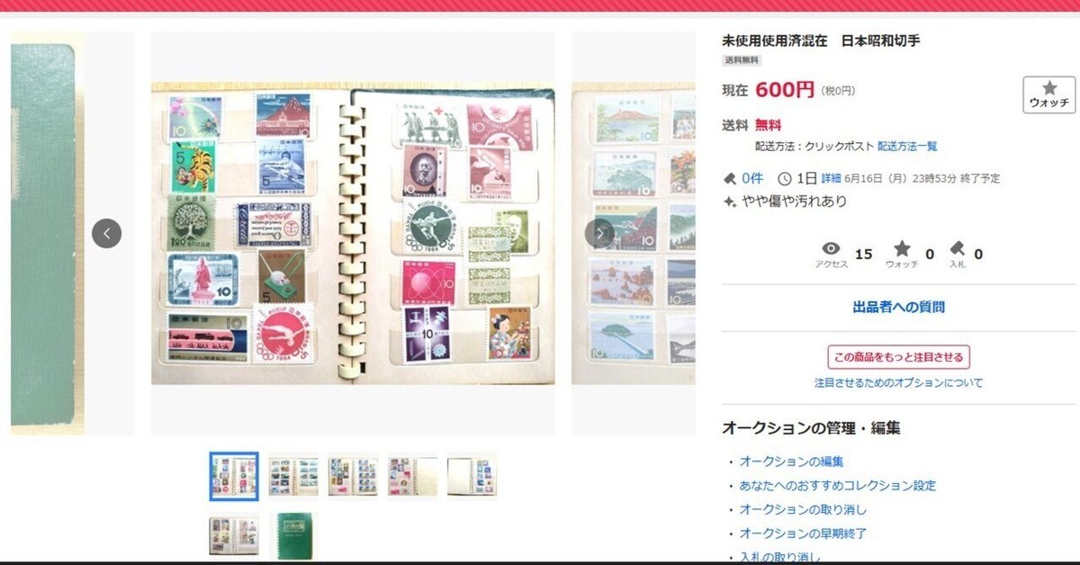 【待望★】 未使用使用済混在 日本昭和切手＠ヤフオク出品中！2025.6.15 コレクション