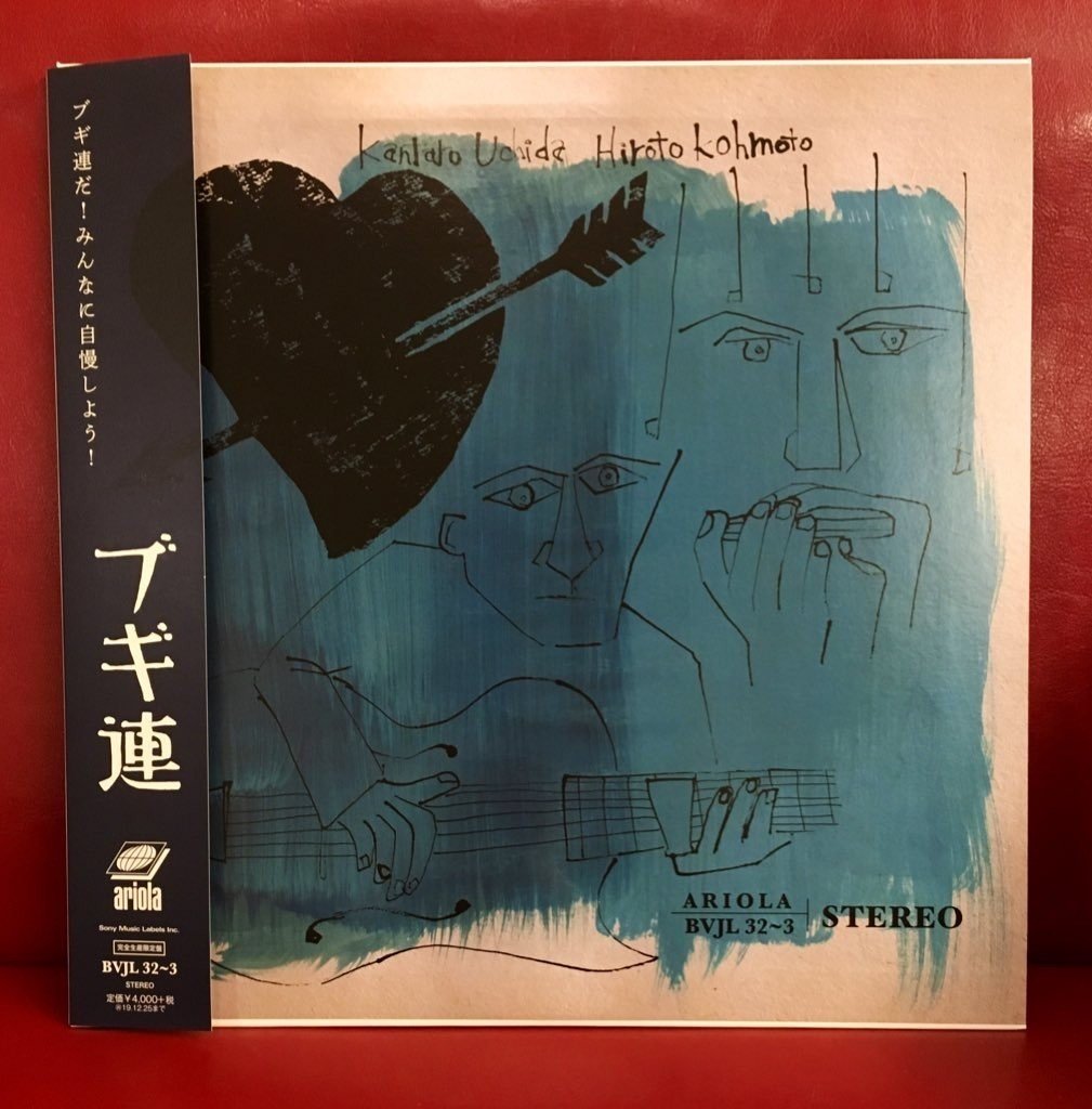 音源収集記録 Vol.4 〜ブギ連 / ブギ連 LPとEP｜尾崎嘉宣