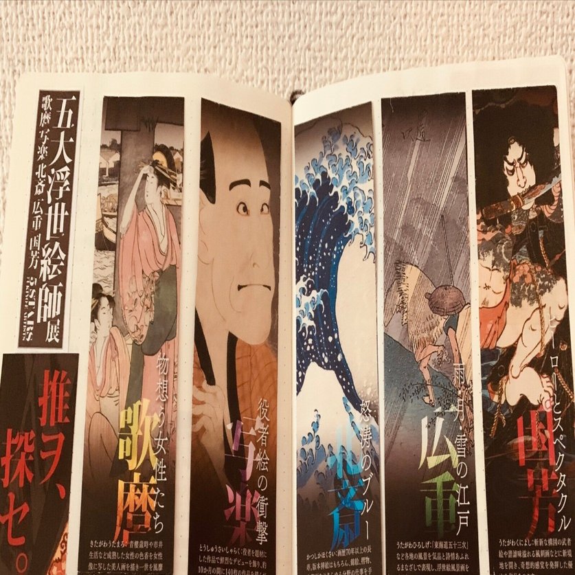 美術展レポ｜五大浮世絵師展＠上野の森美術館｜2025.6.13(金